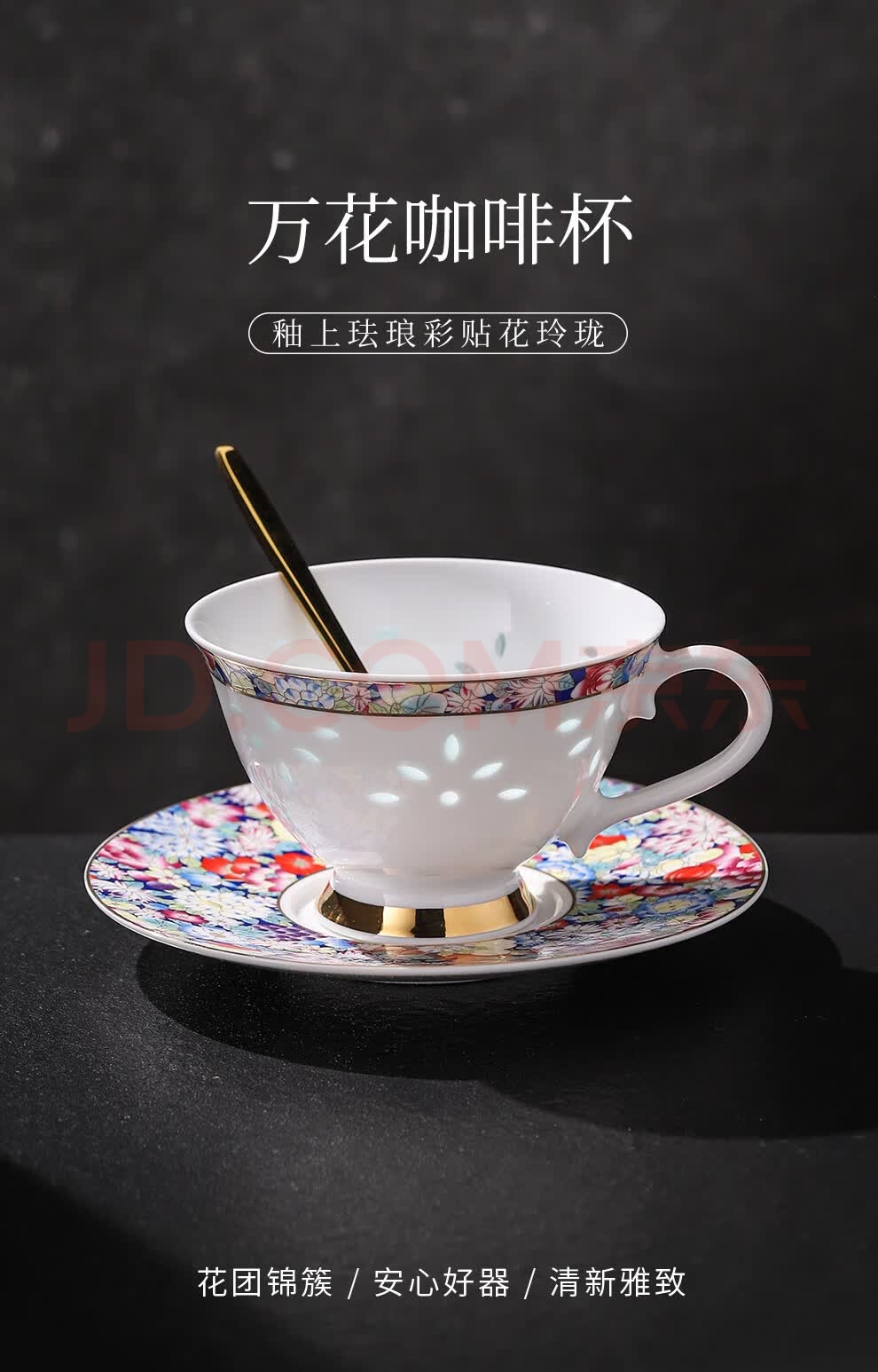 万花彩绘玲珑瓷咖啡杯1