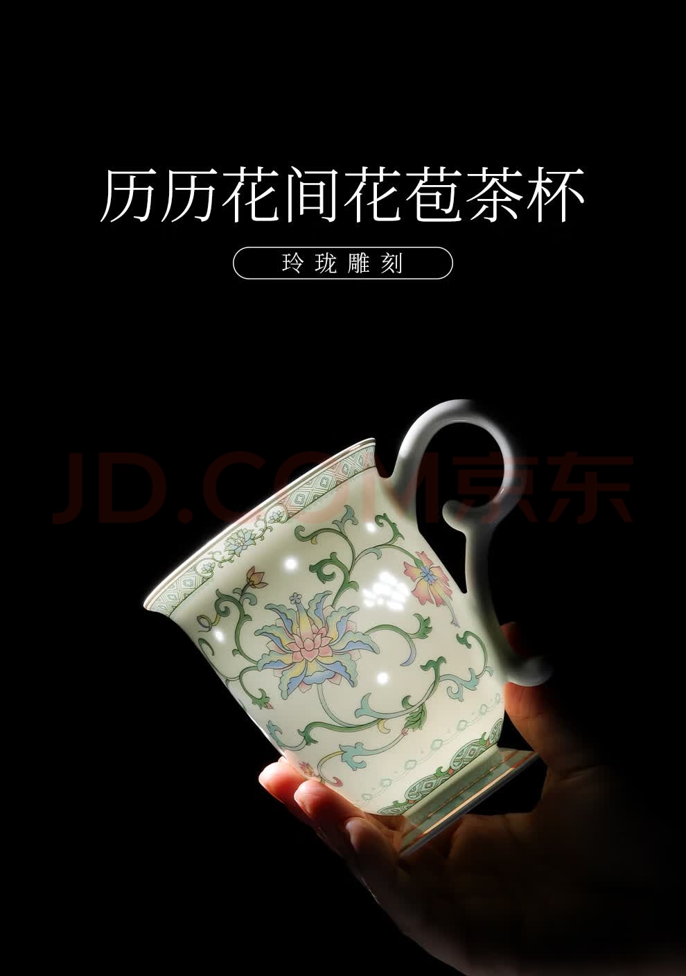 万历花间玲珑瓷马克杯1