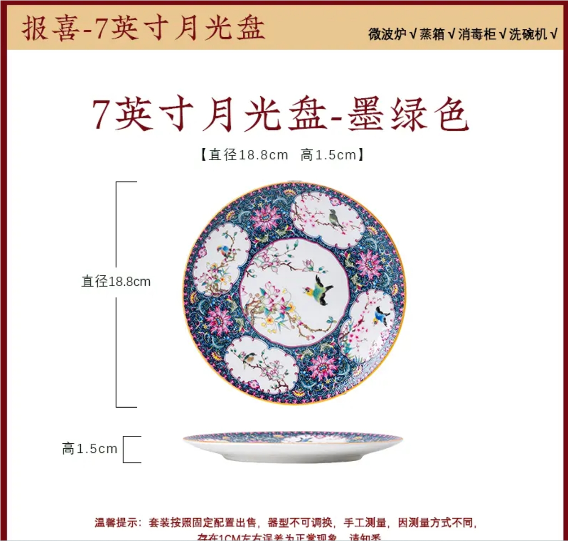 珐琅彩骨瓷报喜-7英寸餐盘-墨绿色