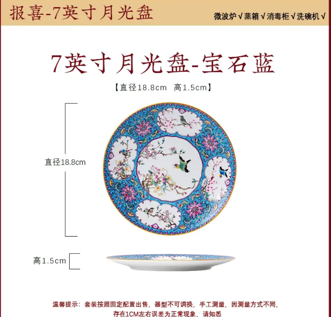 珐琅彩骨瓷报喜-7英寸餐盘-宝石蓝