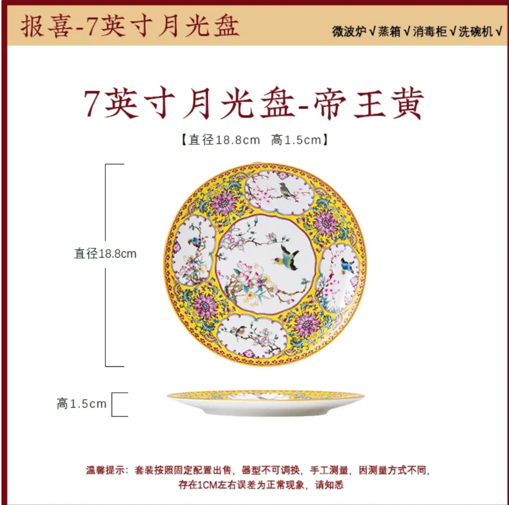 珐琅彩骨瓷报喜-7英寸餐盘-帝王黄