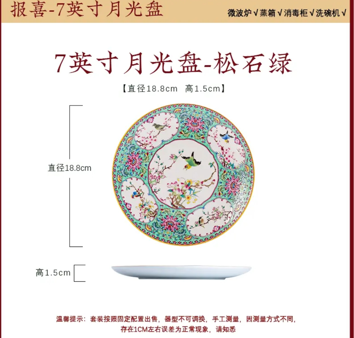 珐琅彩骨瓷报喜-7英寸餐盘-松石绿