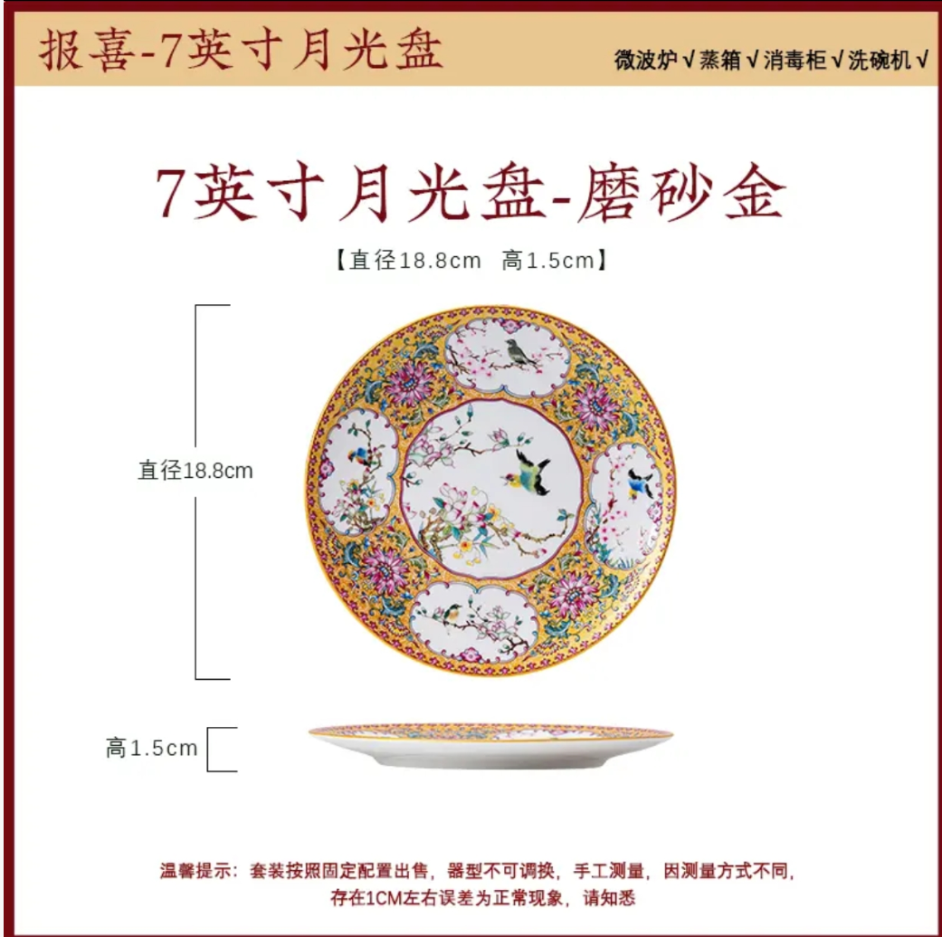 珐琅彩骨瓷报喜-7英寸餐盘-磨砂金