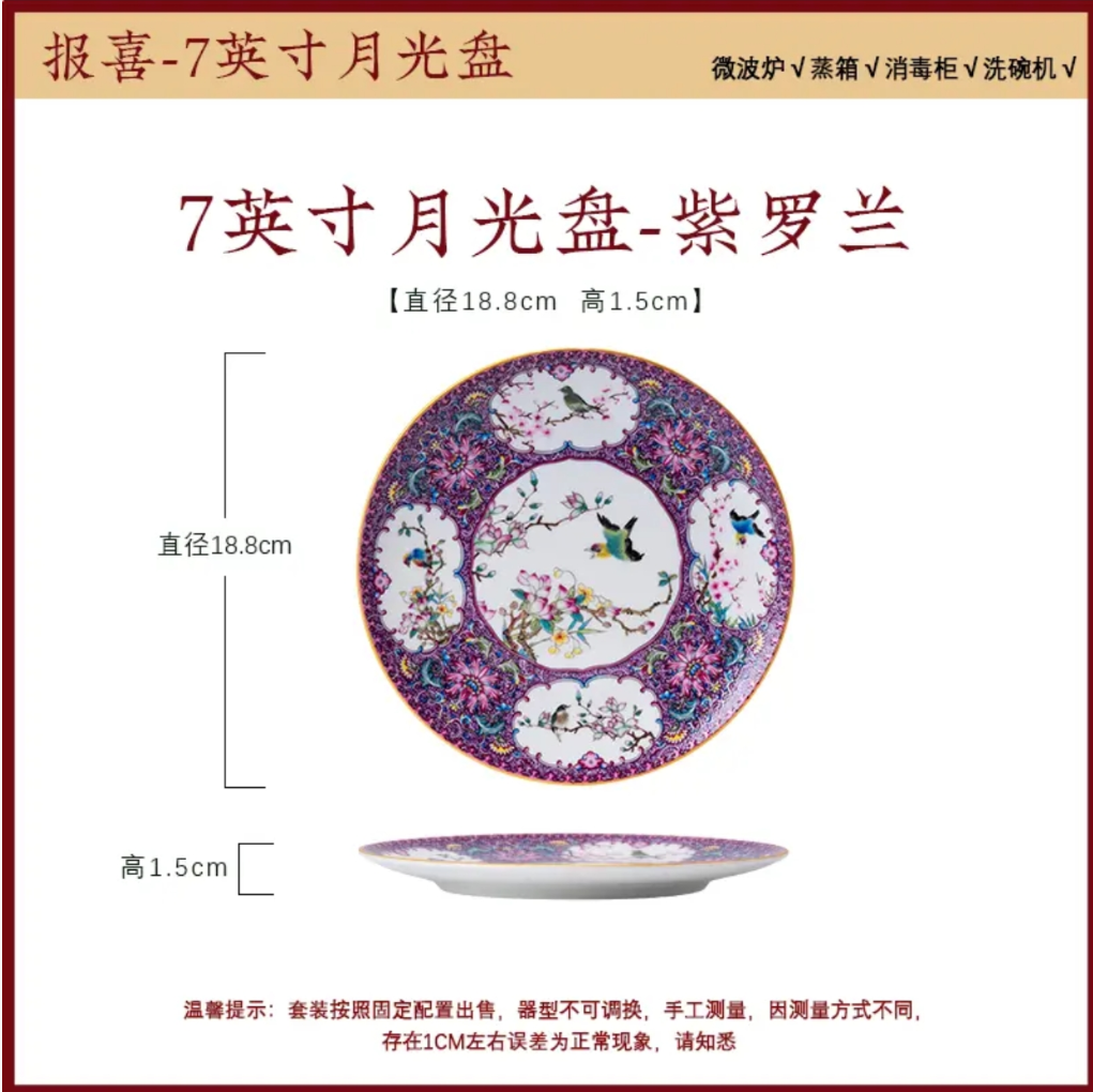 珐琅彩骨瓷报喜-7英寸餐盘-紫罗兰