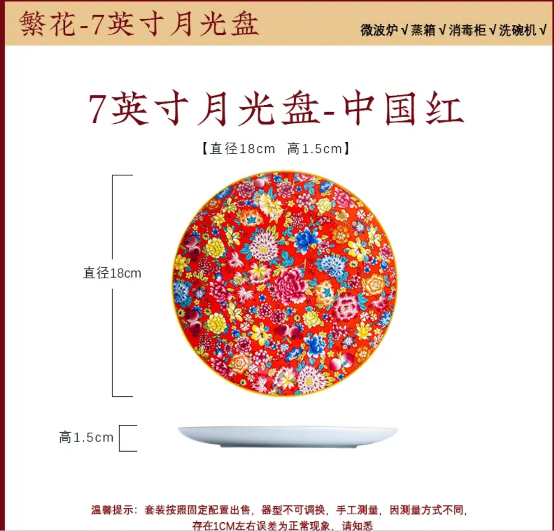 珐琅彩骨瓷繁花-7英寸餐盘-中国红