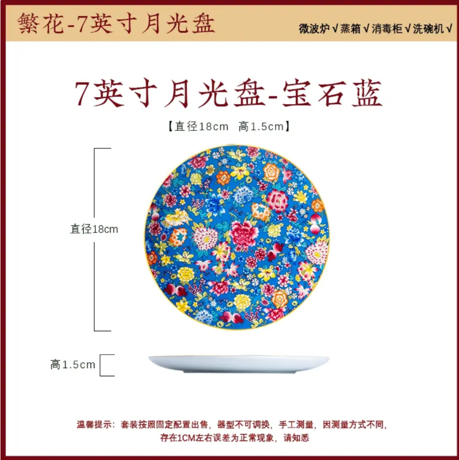 珐琅彩骨瓷繁花-7英寸餐盘-宝石蓝