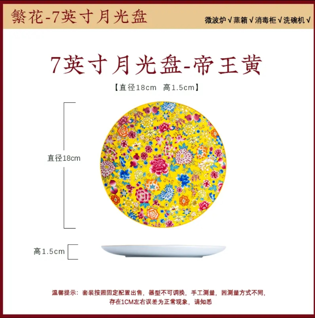 珐琅彩骨瓷繁花-7英寸餐盘-帝王黄