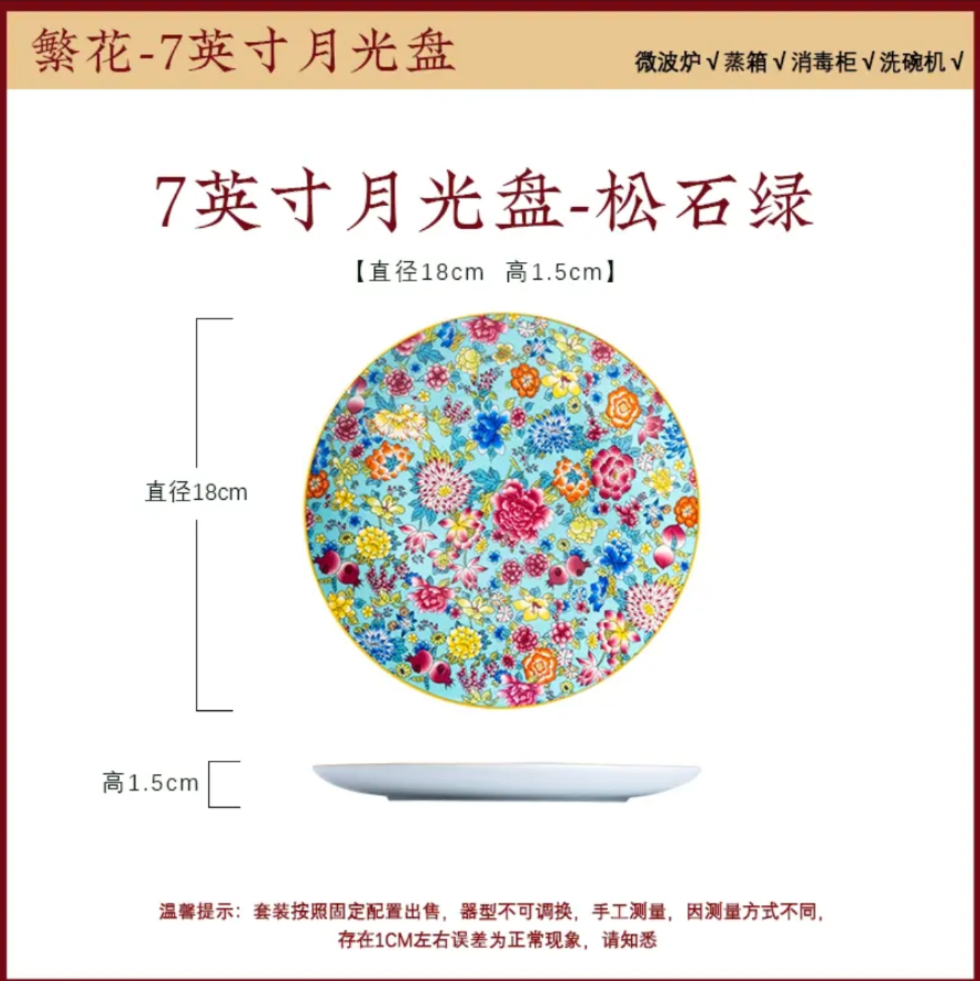 珐琅彩骨瓷繁花-7英寸餐盘-松石绿