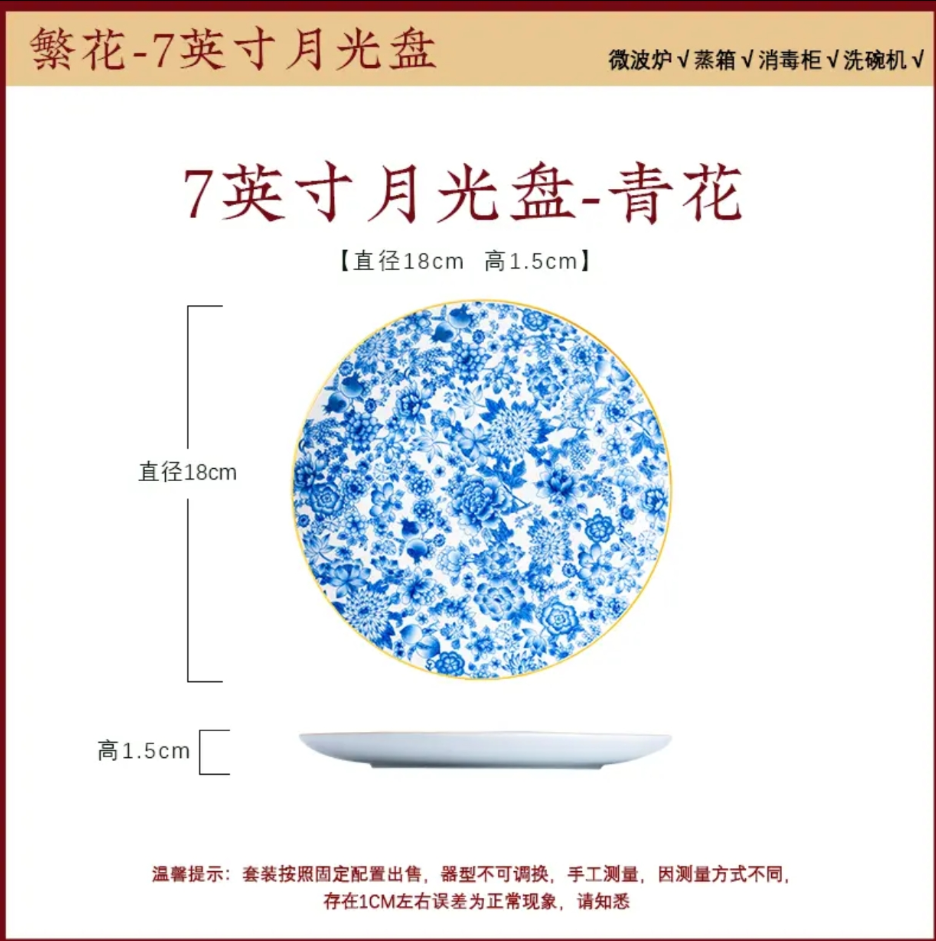 珐琅彩骨瓷繁花-7英寸餐盘-青花