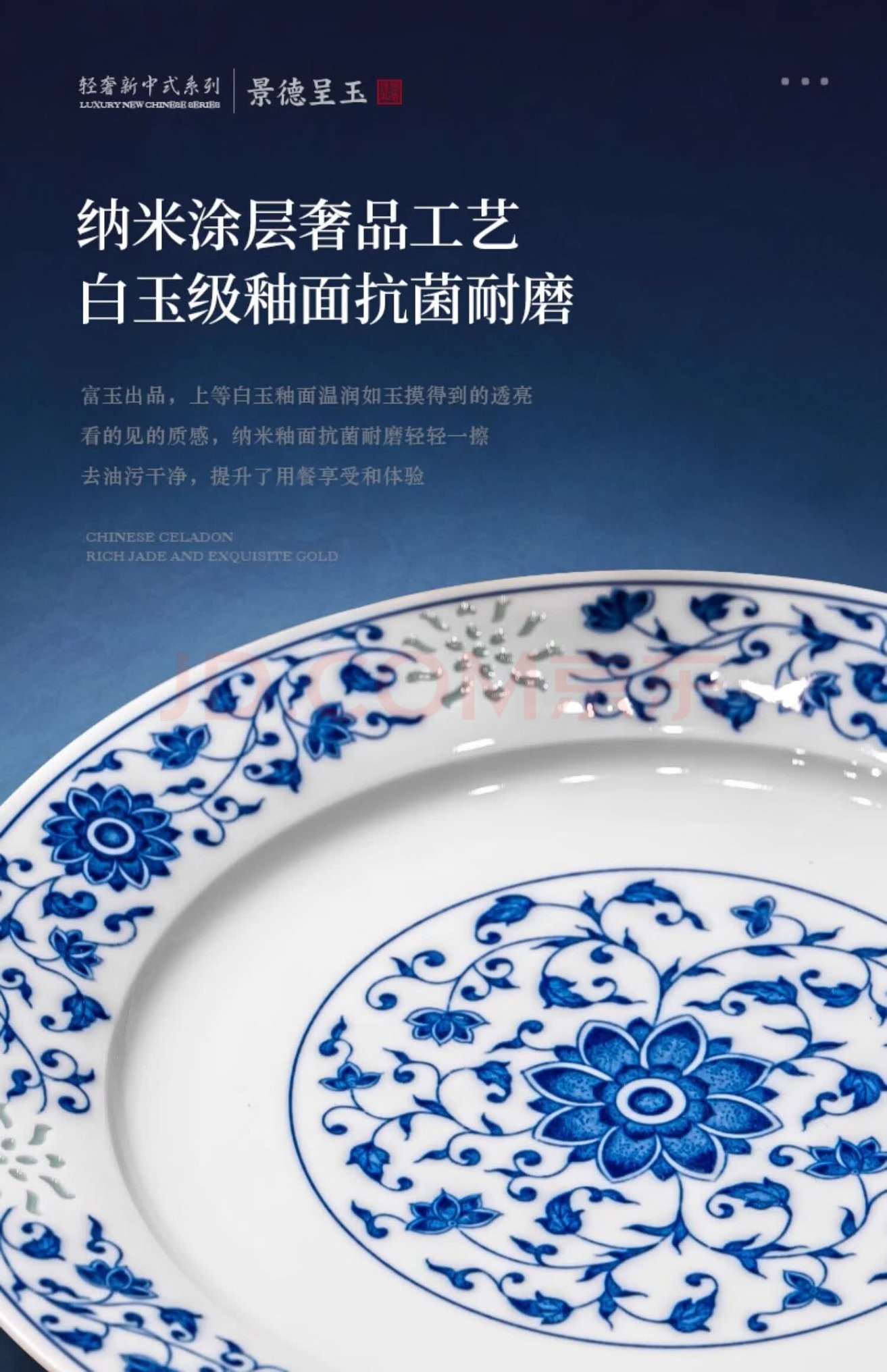 青花玲珑白瓷餐盘3