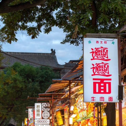 不夜城1