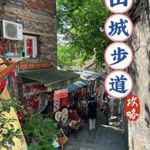 山城1